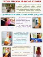 Открытое окно – опасность для ребенка Открытое окно – опасность для ребенка.