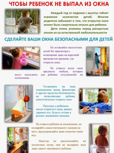 Открытое окно – опасность для ребенка Открытое окно – опасность для ребенка.