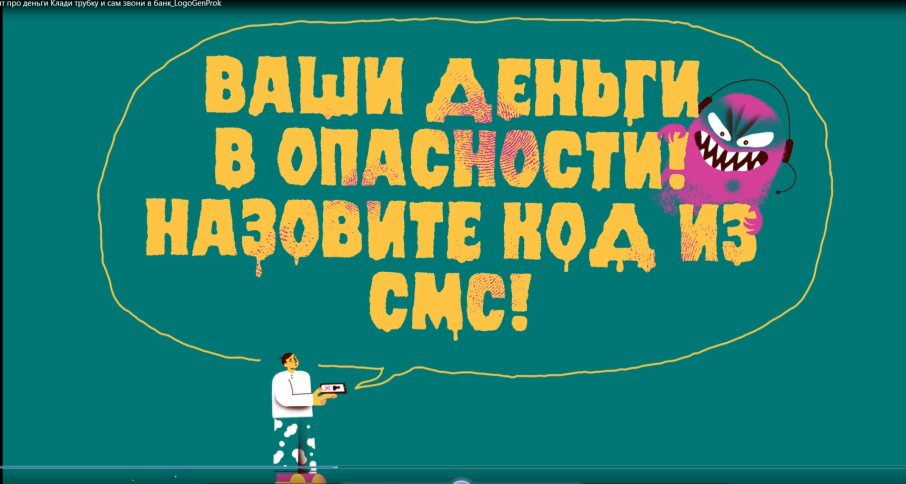 "Осторожно мошенники - как это бывает!" "Осторожно мошенники - как это бывает!".
